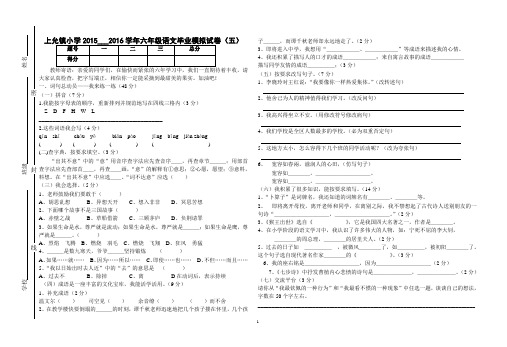 2016年六年级语文毕业试卷