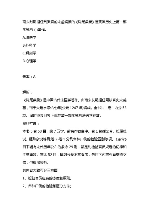 洗冤集录是我国历史上第一部系统的什么著作