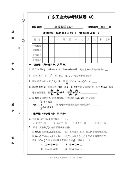 广东工业大学高数2试卷