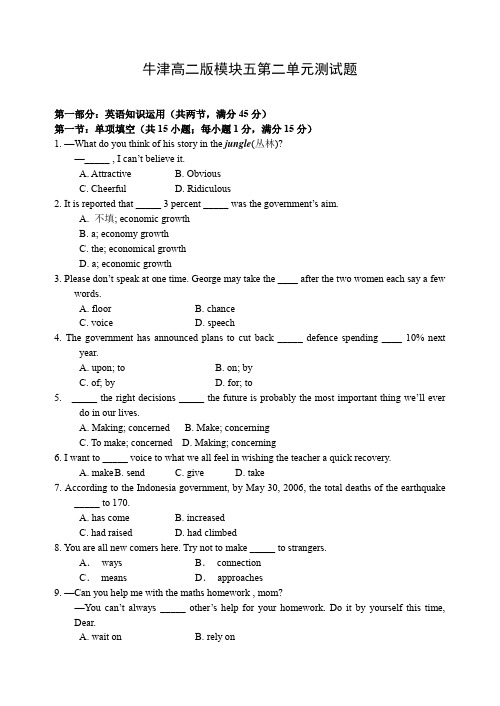 牛津高二上学期版模块五第二单元测试题.doc