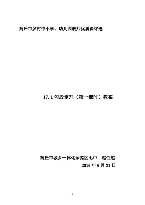 17.1勾股定理(第一课时)教案