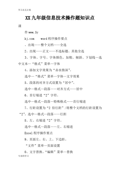 XX九年级信息技术操作题知识学习总结要点