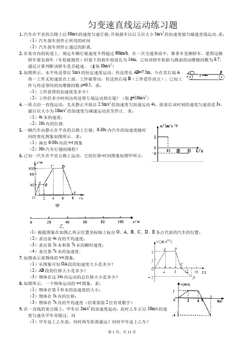 匀变速直线运动练习题