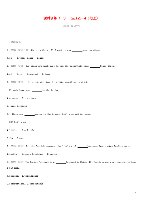 河北省2019年中考英语一轮复习第一篇教材梳理篇课时训练01Units1_4七上练习冀教版