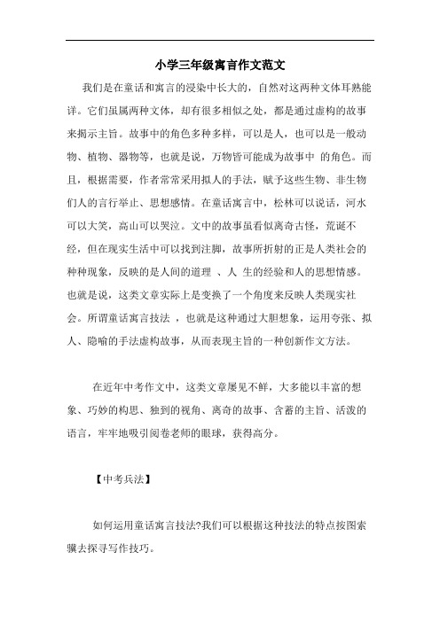 小学三年级寓言作文范文