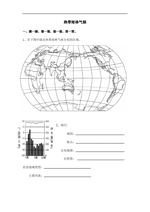 世界主要的气候类型专题复习(导学案)