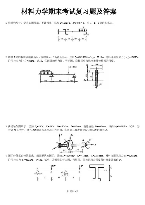 cqut材料力学期末试题精选