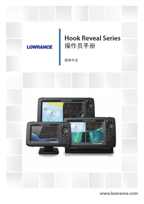 Lowrance Hook Reveal Series 操作员手册说明书