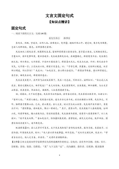 高考语文学案【高考语文】文言文复习之 固定句式