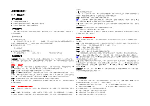 高中数学必修三第二章统计导学案