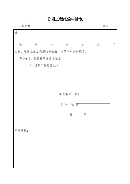 伸缩缝检验批质量验收记录