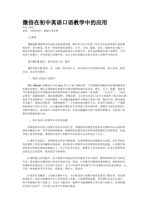 微信在初中英语口语教学中的应用