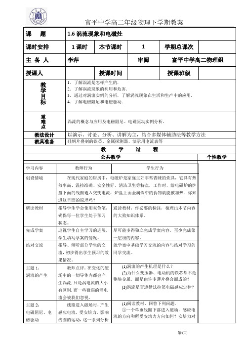 高中物理教案涡流现象和电磁灶