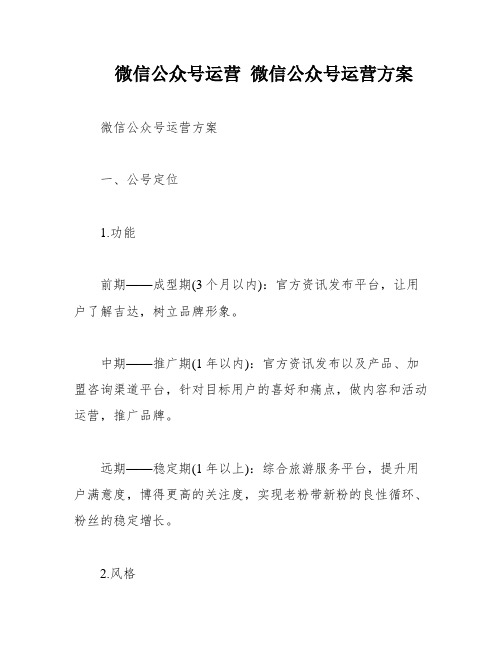 微信公众号运营 微信公众号运营方案