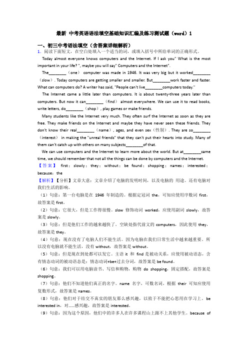 最新 中考英语语法填空基础知识汇编及练习测试题(word)1