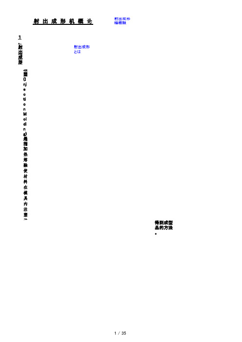 射出成形机概说(中日双语+图示)