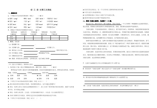 苏教版初三语文第三周周练试卷