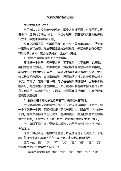 文言文翻译技巧方法