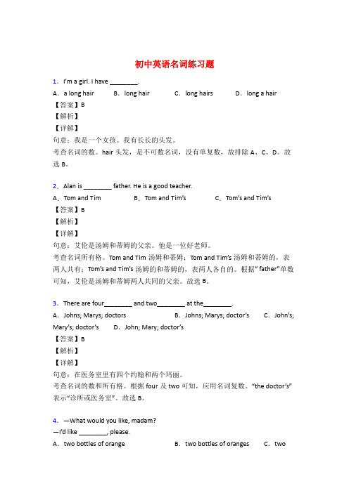 初中英语名词练习题及解析50题