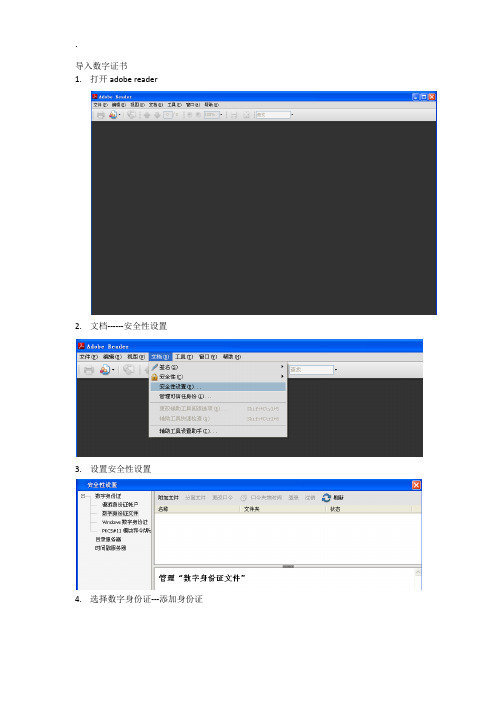 数字证书加密方法教程PDF_v