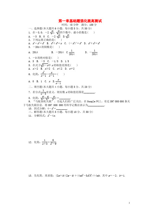 【南方新中考】(南粤专用)2015中考数学 第一部分 数代数 第一章基础题强化提高复习