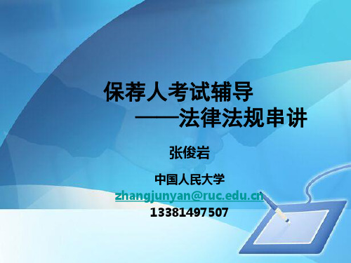 民法、民事诉讼法、仲裁法(ppt 74页)