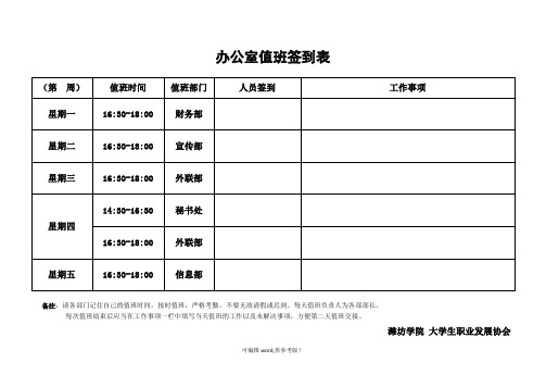 办公室值班签到表