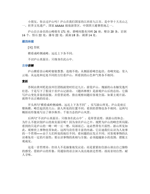 题西林壁苏轼古诗赏析