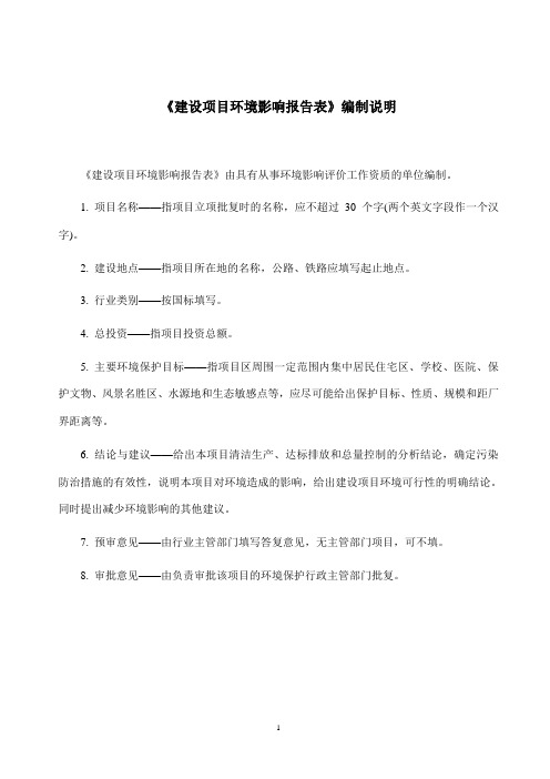 机制木炭生产加工项目环境影响报告表