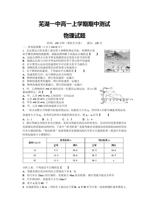 【精品试题】芜湖一中高一上学期物理期中测试