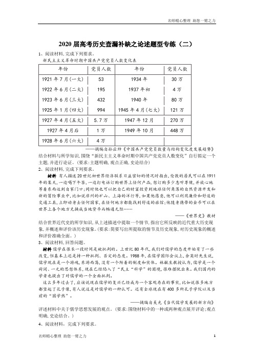 新高考二轮历史查漏补缺论述题型专练(二) 含答案 (2)