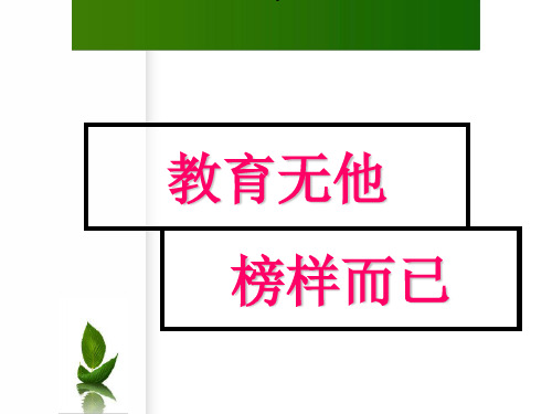 家长会(家校合作).ppt