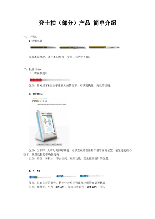 登士柏产品分类汇总