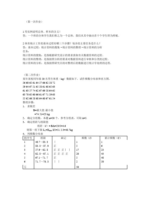 体育统计学作业1-4