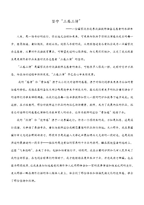 关于汉办志愿者“三感三情”的心得体会