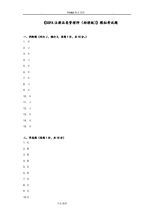 CCFA品类管理模拟考试题4[含答案解析]