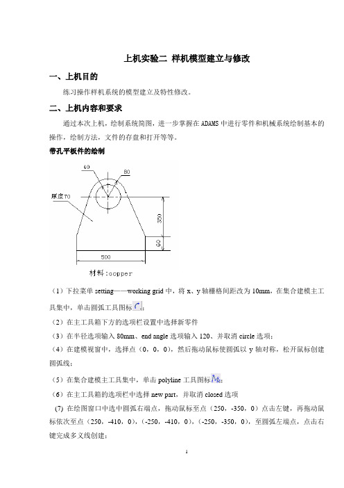 ADAMS软件的样机模型建立概要