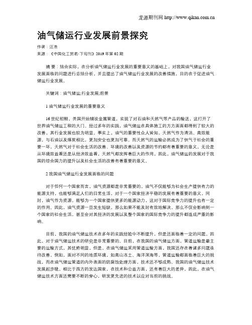 油气储运行业发展前景探究