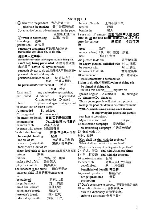 江苏译林牛津版高中英语模块四词汇短语用法要点(可编辑修改word版)