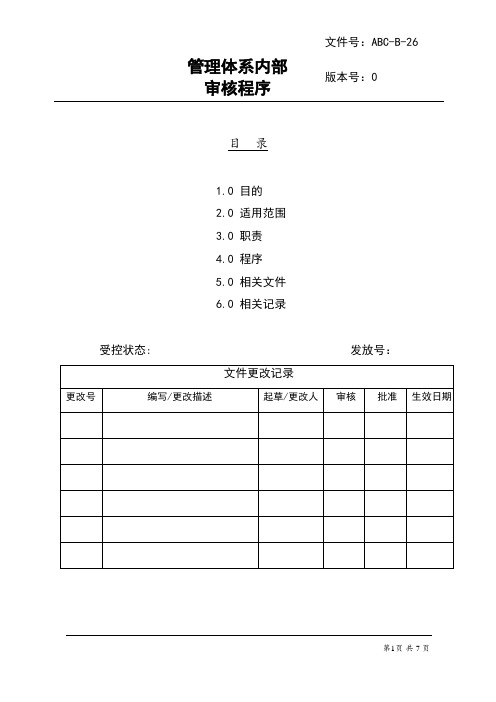 QEHS管理体系内部审核程序