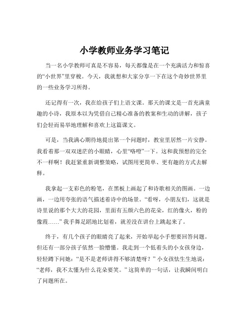 小学教师业务学习笔记