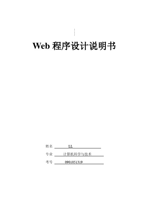 web课程设计说明书