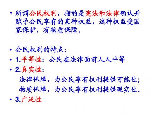 1-2 我们享有广泛的权利