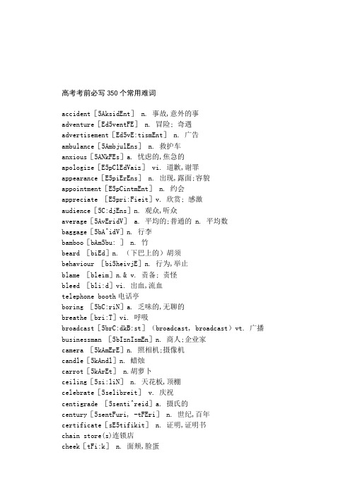 高考考前必写350个常用词