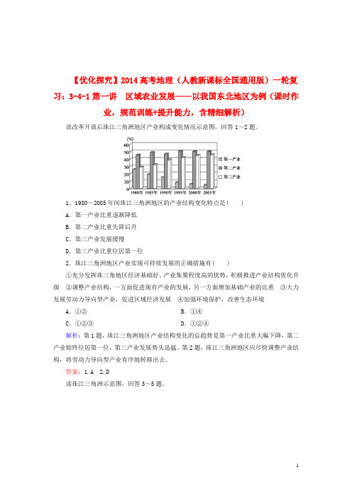 高考地理一轮复习 (随堂演练 回扣教材+夯实基础)42 区域工业化与城市化 以我国珠江三角洲地区为例