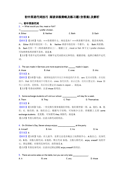 初中英语代词技巧 阅读训练策略及练习题(含答案)及解析