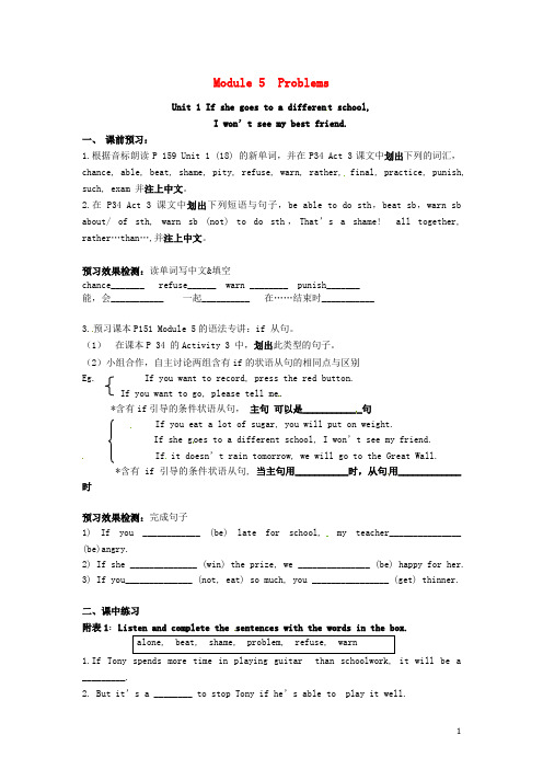 广东省惠东县教育教学研究室八年级英语下册 Module 5 Unit 1 It ’s time to