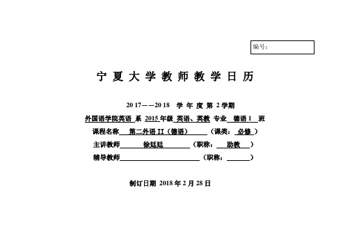 教学日历-17-18下学期