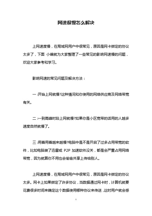 网速很慢怎么解决