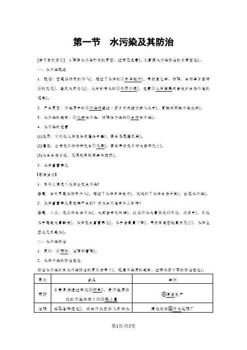  高二地理湘教版 选修六 第四章 第一节 水污染及其防治